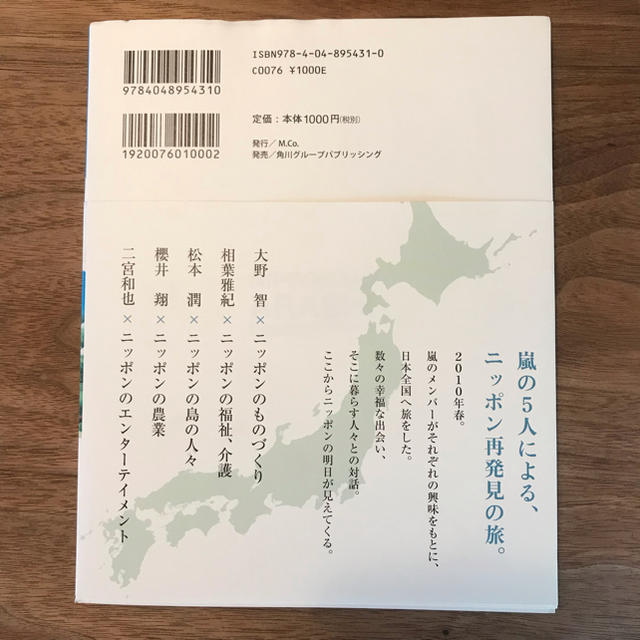 嵐(アラシ)のニッポンの嵐 エンタメ/ホビーの本(アート/エンタメ)の商品写真