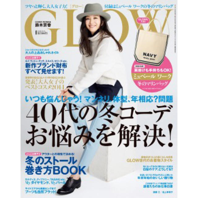 MUVEIL WORK(ミュベールワーク)のGLOW グロー 2015年 1月号 付録 ミュベールワーク 冬のマリンバッグ レディースのバッグ(トートバッグ)の商品写真