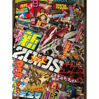 ショウガクカン(小学館)のコロコロコミック 2019年8月号 本のみ 付録類一切なし 未読本(少年漫画)