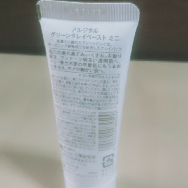 アルジタル グリーンクレイペースト ミニ コスメ/美容のスキンケア/基礎化粧品(パック/フェイスマスク)の商品写真