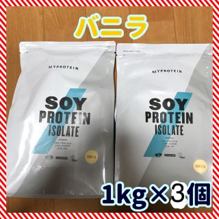 マイプロテイン(MYPROTEIN)のソイプロテイン 1kg×3個セット 【マイプロテイン】(プロテイン)