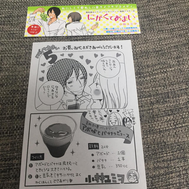 【特典付き】にがくてあまい 1~3,5~12巻 エンタメ/ホビーの漫画(青年漫画)の商品写真