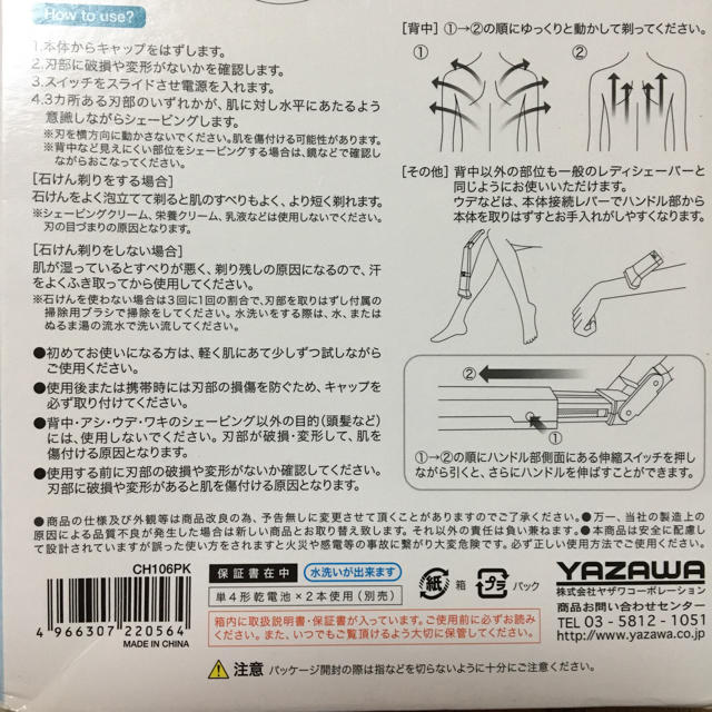 Yazawa(ヤザワコーポレーション)の未使用品 バックレディシェーバー 防水  スマホ/家電/カメラの美容/健康(レディースシェーバー)の商品写真