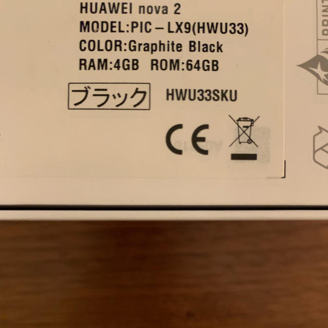 Huawei nova2 ブラック 64GB