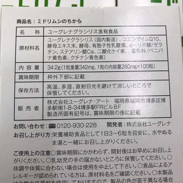 ミドリムシのちから◎100カプセル入が、３箱◎2020年１０月賞味期限◎送料込み 3