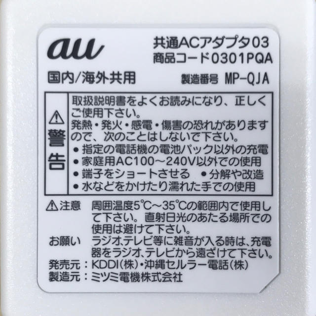 au(エーユー)のau 共通 ACアダプタ 03 卓上ホルダ セット スマホ/家電/カメラのスマートフォン/携帯電話(バッテリー/充電器)の商品写真