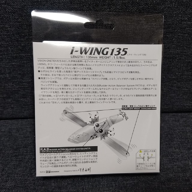 メガバス i-WING135 VR オンライン限定カラー