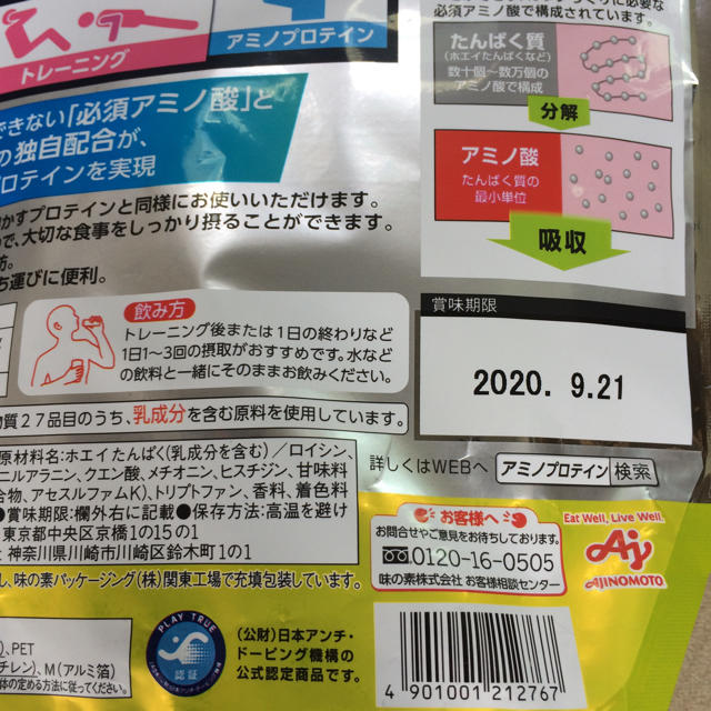 味の素(アジノモト)のアミノバイタル アミノプロテイン レモン味 30本入パウチ2個セット 食品/飲料/酒の健康食品(プロテイン)の商品写真