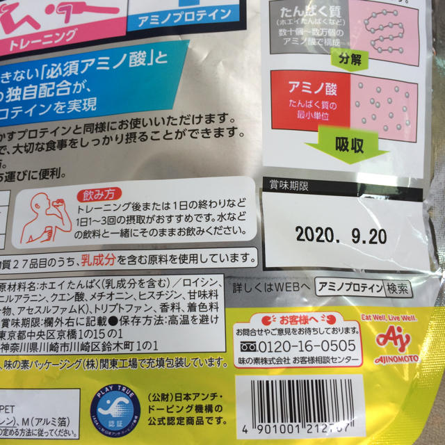 味の素(アジノモト)のアミノバイタル アミノプロテイン レモン味 30本入パウチ2個セット 食品/飲料/酒の健康食品(プロテイン)の商品写真