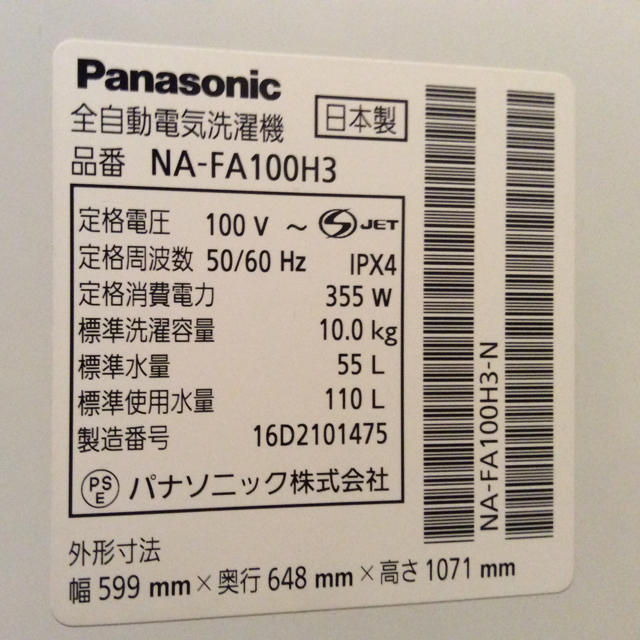 Panasonic(パナソニック)の【16年製】パナソニック Panasonic 全自動 洗濯機 10kg  スマホ/家電/カメラの生活家電(洗濯機)の商品写真