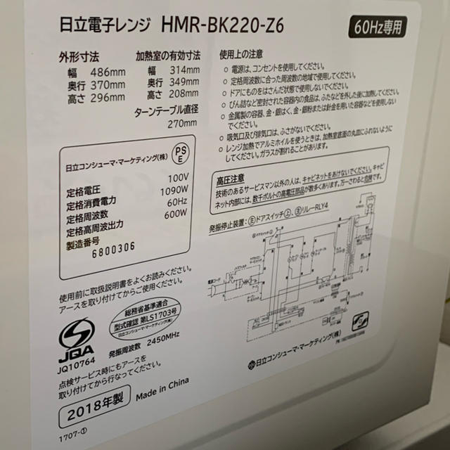 日立(ヒタチ)の日立電子レンジHMRBK220-Z6W ホワイト スマホ/家電/カメラの調理家電(電子レンジ)の商品写真