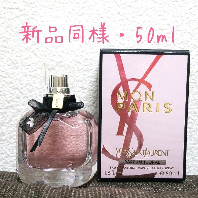 YSL新作 モンパリ フローラル  オードパルファム 50ml