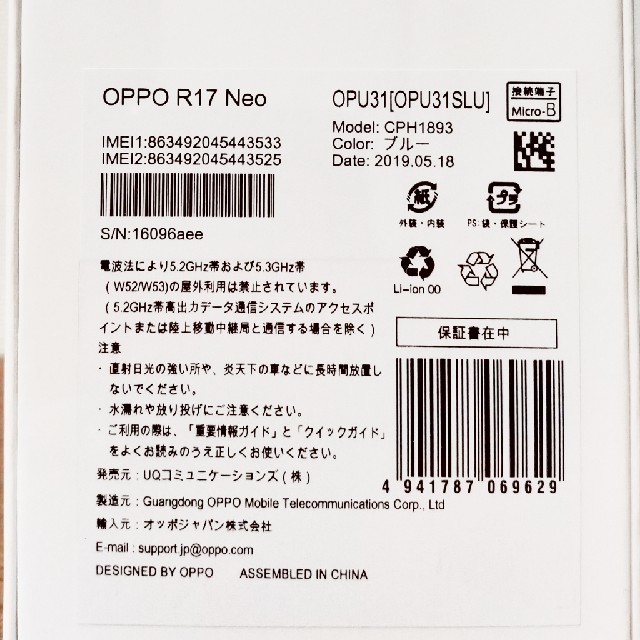 OPPO R17Neo[ブルー]★大容量128GB★完全未開封品!★simフリー