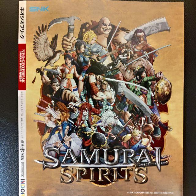 SNK(エスエヌケイ)の秋フェス  ネオジオフリーク SAMURAI SPIRITS 発売記念号 エンタメ/ホビーのゲームソフト/ゲーム機本体(その他)の商品写真