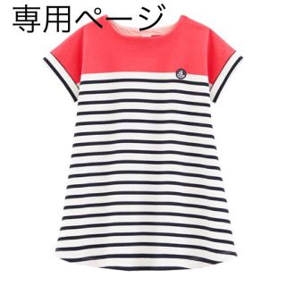 プチバトー(PETIT BATEAU)のHiro様専用☆4ans プチバトー カラーブロックマリニエールワンピース(ワンピース)