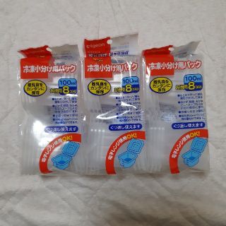 ピジョン(Pigeon)の(バラ売り可)ピジョン　冷凍用小分けパック 3パックセット(離乳食調理器具)