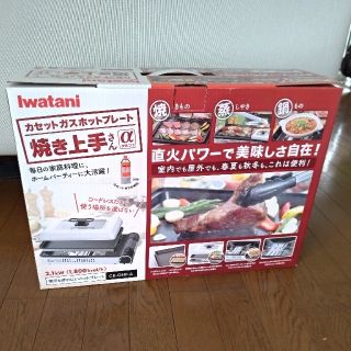 イワタニ(Iwatani)のイワタニ カセットガスホットプレート 焼き上手さんα(ホットプレート)