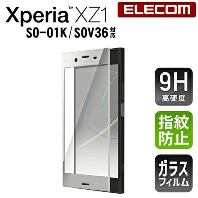 ELECOM(エレコム)のXperiaXZ1 SO-01K SOV36 701SO  ガラス フィルム スマホ/家電/カメラのスマホアクセサリー(保護フィルム)の商品写真