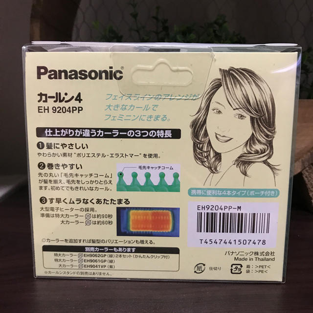 Panasonic(パナソニック)のPanasonic*̣̩⋆̩*カールン4 コスメ/美容のヘアケア/スタイリング(カーラー(マジック/スポンジ))の商品写真