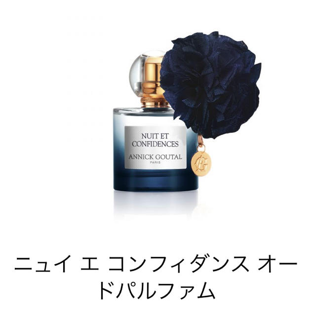 Annick Goutal(アニックグタール)のアニックグタール  コスメ/美容の香水(香水(女性用))の商品写真