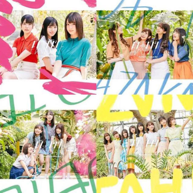 日向坂46 2ndシングル｢ドレミソラシド｣CDコンプの通販 by ど｜ラクマ