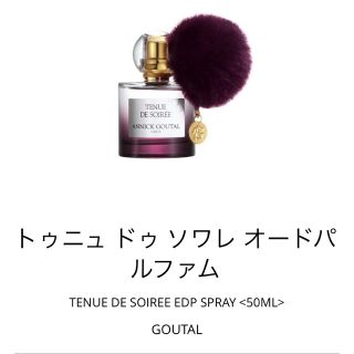 アニックグタール(Annick Goutal)のララちゃん様専用(香水(女性用))