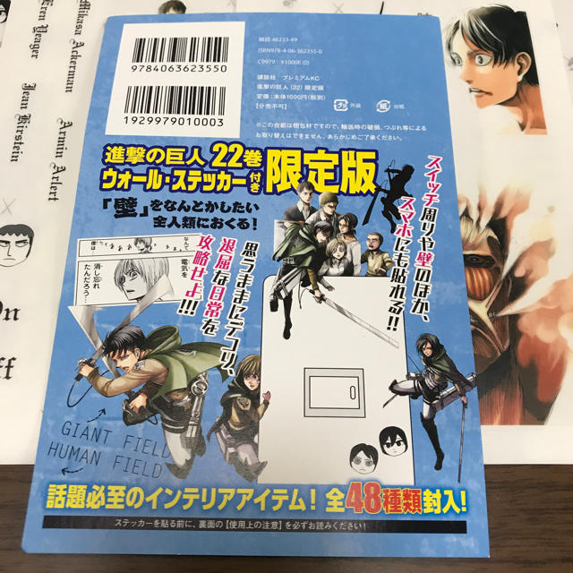 進撃の巨人 ２２巻限定ステッカー エンタメ/ホビーの漫画(少年漫画)の商品写真