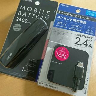 マクセル(maxell)のmaxellモバイルバッテリー&TOPLANDスマホ充電器(バッテリー/充電器)