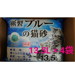 紙製 ブルーの猫砂 13.5L×4袋 (未使用新品)(猫)