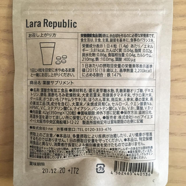 Lara Republic ララリパブリック 葉酸サプリ キッズ/ベビー/マタニティのマタニティ(その他)の商品写真