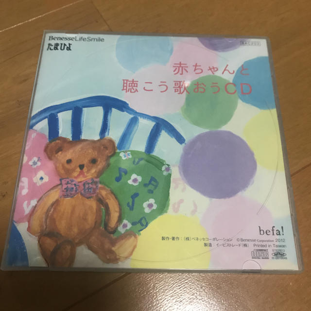 あかちゃんと聴こう歌おうCD エンタメ/ホビーのCD(キッズ/ファミリー)の商品写真