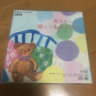 あかちゃんと聴こう歌おうCD(キッズ/ファミリー)