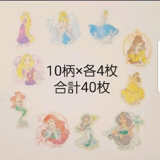 ディズニー(Disney)のディズニープリンセス　フレークシール40枚(シール)