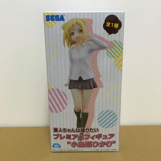 セガ(SEGA)の亜人ちゃんは語りたい 小鳥遊ひかりフィギュア(アニメ/ゲーム)