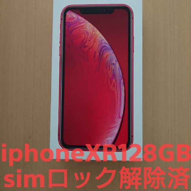 Apple(アップル)のiphone XR 128GB 新品 SIMフリー 利用制限◯ レッド スマホ/家電/カメラのスマートフォン/携帯電話(スマートフォン本体)の商品写真