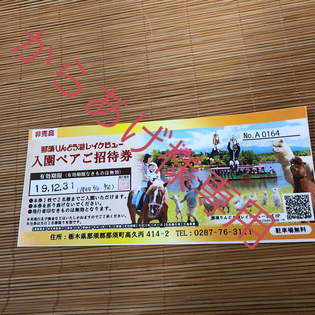 那須りんどう湖レイクビューペア入園券 チケットの施設利用券(遊園地/テーマパーク)の商品写真