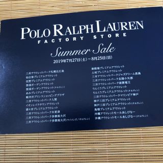 ラルフローレン(Ralph Lauren)のラルフローレンサマーセール割引券(ショッピング)