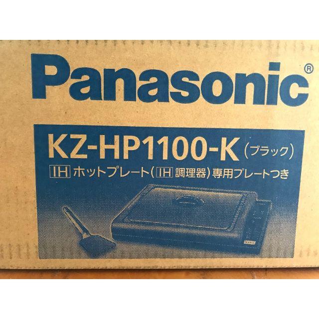 Panasonic　IHホットプレート　KZ-HP-1100-K
