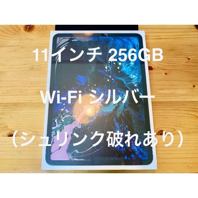 スマホ/家電/カメラ新品・未開封 11インチ iPad Pro Wi-Fi 256GB シルバー