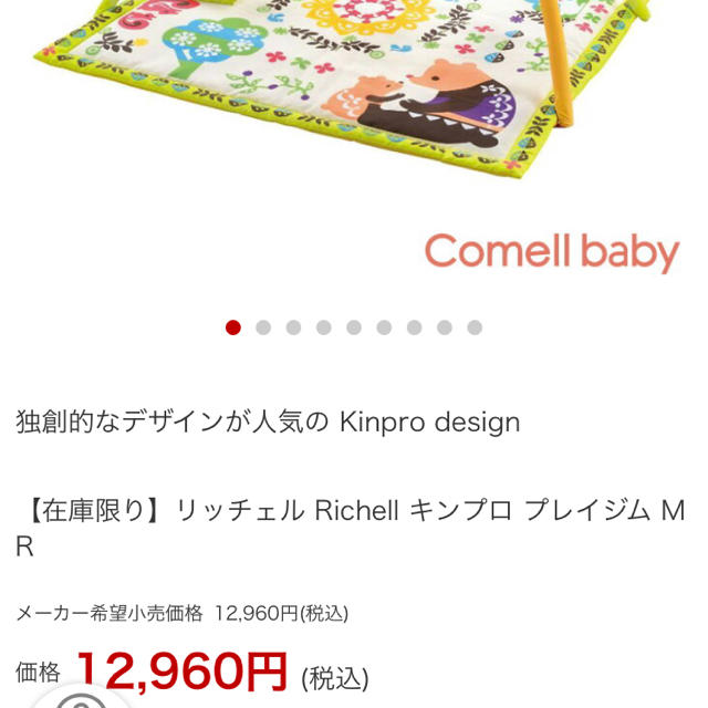 Richell(リッチェル)のリッチェル Richell キンプロ プレイジム MR kinpro メリー  キッズ/ベビー/マタニティのおもちゃ(ベビージム)の商品写真