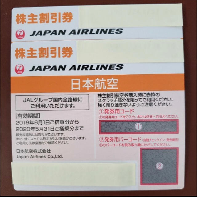 JAL 株主優待