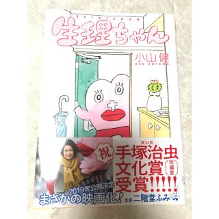 カドカワショテン(角川書店)の生理ちゃん 漫画   手塚治虫文化賞受賞作品(少年漫画)