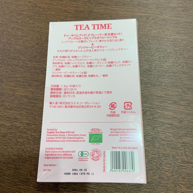 AfternoonTea(アフタヌーンティー)のアフタヌーンティー フレーバーティーセット 食品/飲料/酒の飲料(茶)の商品写真