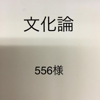 文化論  教本(語学/参考書)