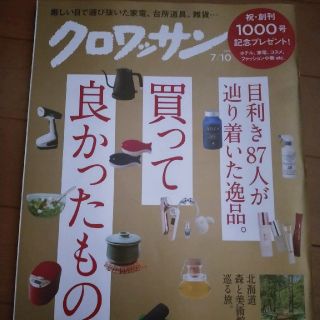 マガジンハウス(マガジンハウス)のクロワッサン　2019/6(住まい/暮らし/子育て)