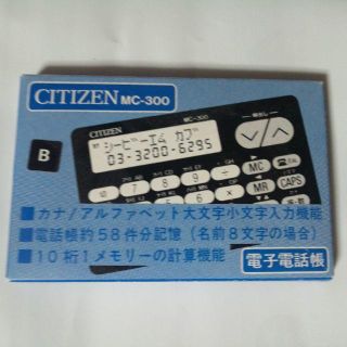 シチズン(CITIZEN)の【新品】電子電話帳(オフィス用品一般)