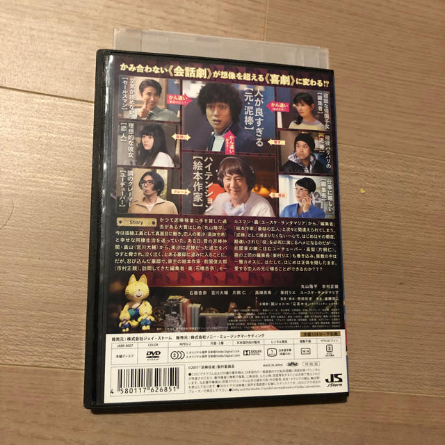 泥棒役者 DVD 丸山隆平 高畑充希 ユースケサンタマリア 宮川大輔 エンタメ/ホビーのDVD/ブルーレイ(日本映画)の商品写真