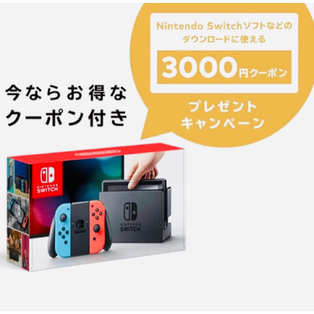 15個SET☆クーポン付き☆新品送料無料 ニンテンドースイッチ 本体