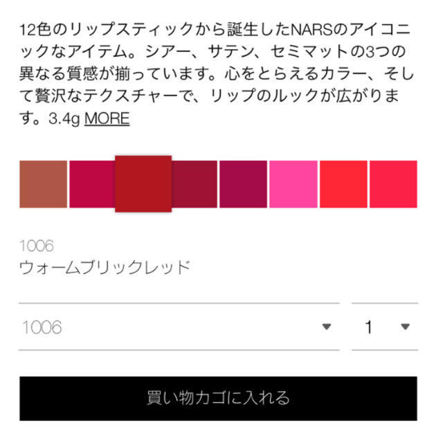 NARS(ナーズ)のNARS リップスティック コスメ/美容のベースメイク/化粧品(口紅)の商品写真