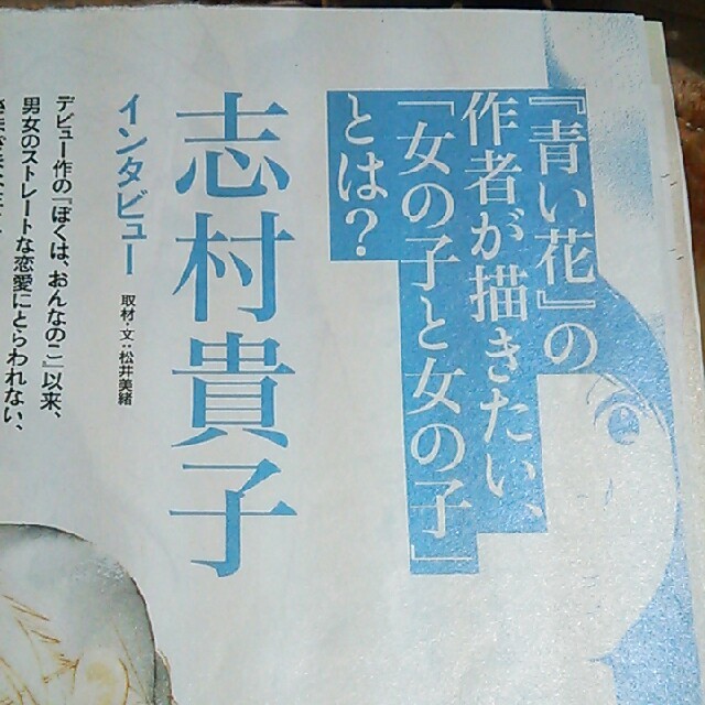 角川書店(カドカワショテン)のダ・ヴィンチ 切り抜き 百合特集 女の子と女の子 人気マンガ家描き下ろし エンタメ/ホビーの雑誌(その他)の商品写真